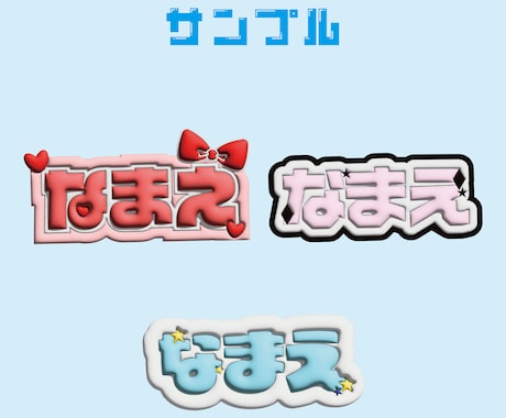 ぷっくり文字のネームボード/うちわ制作します あなただけのオリジナル3Dネームボード/うちわ文字 イメージ2