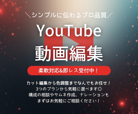 シンプルに伝わるプロ品質！動画編集承ります