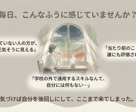 元養護教諭が7日間そっと寄り添います 疲れた・頑張りすぎ・HSP・繊細さんへ｜SNSカウンセラー イメージ2
