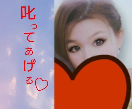 叱られたい♥あなたの願望叶えます どんな叱られ方が好み？私に詳しくお話して下さいね♡ イメージ2