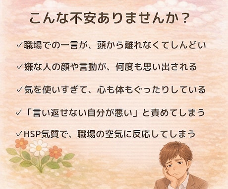 HSPの職場の人間関係を電話でカウンセリングします 人に気を遣いすぎてしんどいあなたへ☘️声で心がほどける相談室 イメージ2