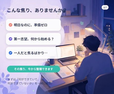 面接直前SOS相談！採用15年が焦りに寄り添います 「明日面接なのに何もしてない」その焦り、120分で一緒に整理 イメージ2