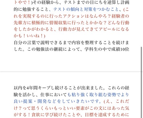 入試や就職活動の文書の添削&面接対策をします 国立大(AO入試)→教員→ソリューション営業が添削します！ イメージ2