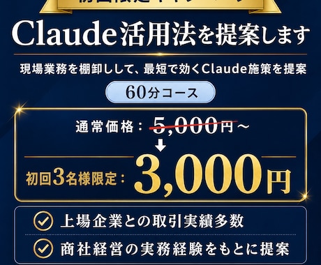 60分コース：Claude活用法を提案します 現場業務を棚卸しして、最短で効くClaude施策を提案 イメージ2