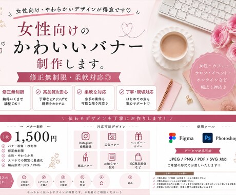 目を引く女性向けバナー制作します 女性向けのかわいいバナー制作します！修正無制限・最短対応◎ イメージ1