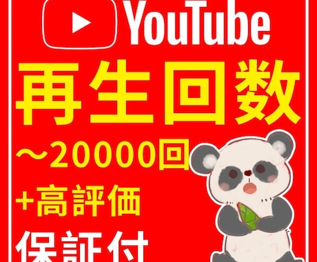 YouTube 動画＋２０００回再生増やします ⭐️11000回再生で7000円のココナラ最安値☆ イメージ1