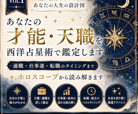 あなたの才能・天職を西洋占星術で詳しく鑑定します 適職・仕事運・転職のタイミングまでホロスコープで読み解きます イメージ1