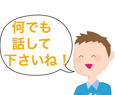 お話を聴かせて頂き悩みや不安の解消になる様支えます 悩みや不安が爆発しそうな方誰でもいいから話を聴いてほしい方へ イメージ1