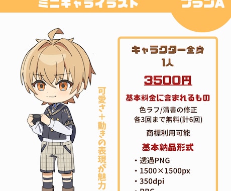 商用利用可！ミニキャライラスト描きます 彩り鮮やかさアップ！SNSやグッズなど様々な用途に！ イメージ2