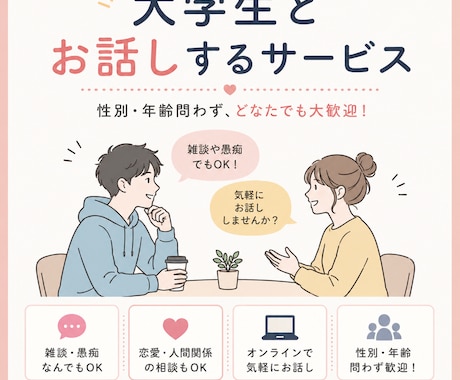大学生とビデオチャットするサービスを提供いたします 相談・雑談など、気軽にビデオチャットで楽しくお話ししましょう イメージ1