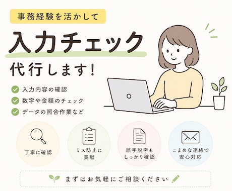 入力済みデータの確認・照合作業を承ります イメージ1
