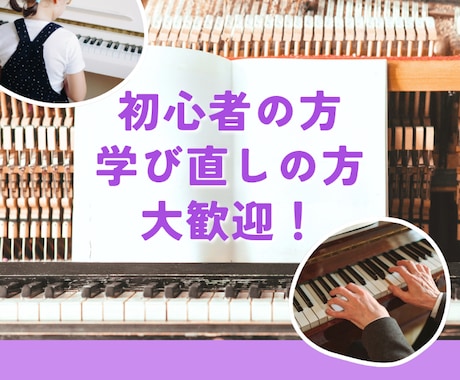 初めてでも安心のやさしいピアノレッスンをします できるまで、ゆっくりやってみましょう！ イメージ1