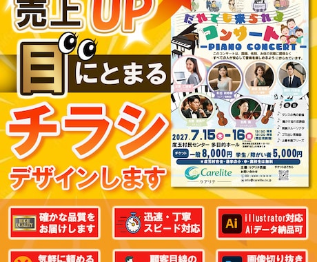 集客・売上アップにつながるチラシを作成します ジャンル不問！丁寧なヒアリングで安心の対応をいたします イメージ1