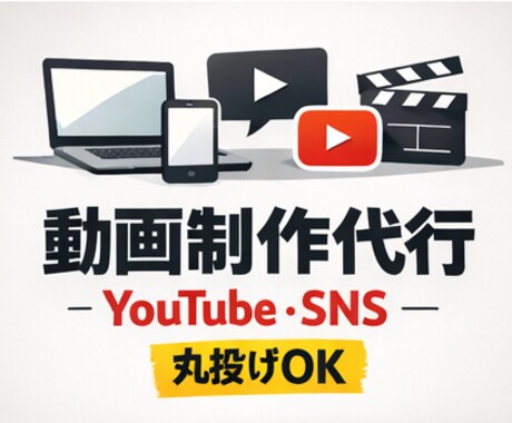 YOUTUBE・SNS用をプロが動画編集いたします テロップ、ビジネス、エンタメ、丸投げ、動画、プロ、高品質編集 イメージ1