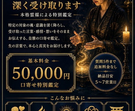 口寄せで大切な人の言葉・本心を深く受け取ります 通常霊視とは異なる、特別な深層鑑定としてお届けします イメージ1