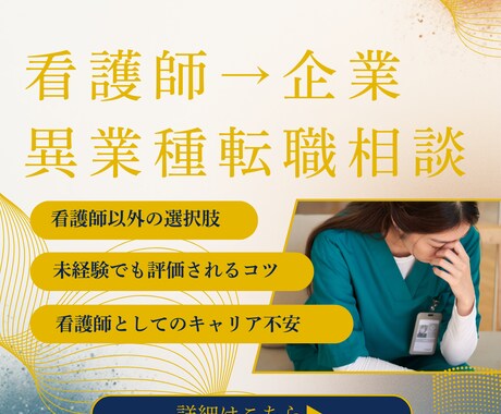 看護師以外の仕事に興味がある！　相談のります 看護師→外資系メーカーに転職。現チームリーダ１日相談し放題 イメージ2