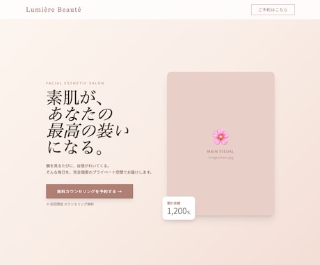 構成から丸投げOK！集客に直結するLP制作します 綺麗なだけじゃ売れない。"伝わる順番"から設計するLPを。 イメージ2