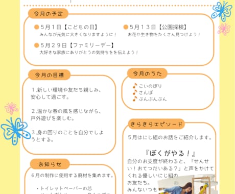 保育園・幼稚園のかわいいおたより作成します がんばる先生たちのための“やさしかわいい”おたよりテンプレ イメージ1