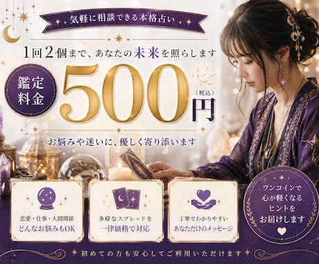 タロットカードであなたのお悩み相談なんでも乗ります 恋愛・仕事等、幅広いお悩みにタロットカードで寄り添います。 イメージ1