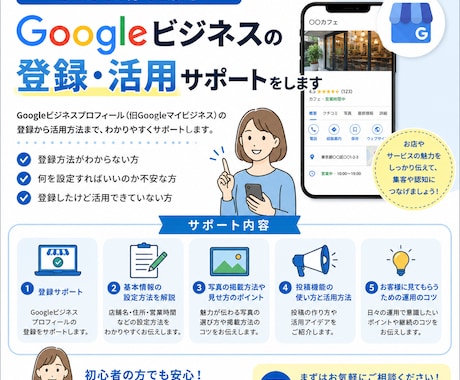 Googleビジネスの登録・改善サポートをします MEO対策の10年のプロがお手伝い イメージ2