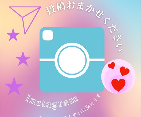 Instagram投稿作成いたします イメージ1
