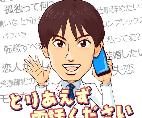 どんな相談事も真剣に考えます 「喋ってみようかな？」 それぐらいの気持ちで全然ＯＫです♪ イメージ1