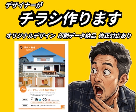 見やすく伝わるチラシを制作します お店やサービスの魅力を伝えるチラシを制作します。 イメージ1
