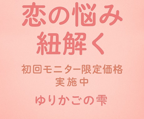 マヤ暦で相手の気持ち読み解きます 恋のお悩み、解決のヒントに！　初回モニター限定価格実施中！！ イメージ1