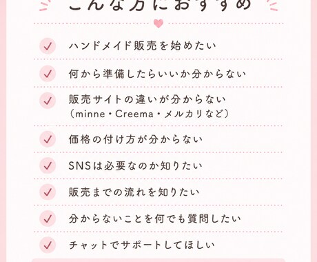 ハンドメイド販売の始め方サポートます 販売したいけど何からしたらいい分からない！を教えます。 イメージ2