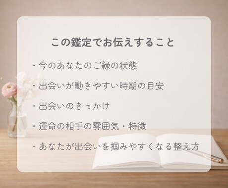 運命の人｜もう出会っている？相手の特徴を霊視します 「もう出会ってる？」を静かに整理して、次の一歩へ イメージ2