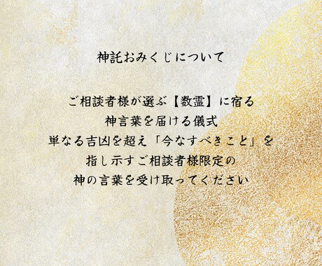 ﾒ【神託おみくじ】三和の神事祈祷:神託を授けます 【神職の真剣神託】巫女が繋ぎ宮司が解く。今、貴方への指令。 イメージ2