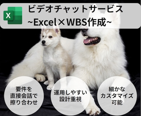 要望に応じたWBSを作成します 「エクセルだからこそできる細かい仕様にお応えします。」 イメージ1