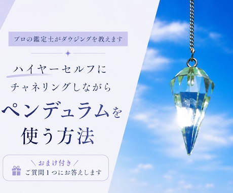 現役の占い講師が「基本のダウジング」を教えます イメージ1