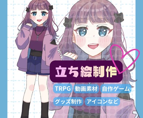 商用利用OK！キャラデザ＆全身立ち絵描きます ゲーム・TRPG・動画・配信・グッズ等に自由に使用可能です♡ イメージ1