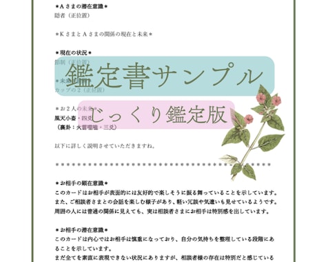 お相手のお気持ち・お二人の未来を占います 現在の待ち時間目安1～24時間＊2種の占術と心理学で占う未来 イメージ2