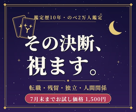 転職や仕事の迷いをタロットと宿曜で視ます 鑑定歴10年・のべ2万人◆動くべき時期まで視ます イメージ1