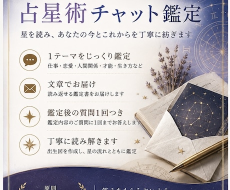 占星術でお悩みを読み解きチャットでお届けします 星と対話しながら「これから」を一緒に見つけます。 イメージ1