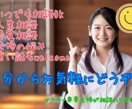 恋愛、人生、心のお悩み全てお聞きします 軽い愚痴からベビーなものまで何でもお聞きします！ イメージ1