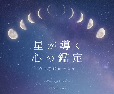 星が導く心の鑑定 ✧ 心を花咲かせます 鑑定結果は文章形式で約5千文字。星の羅針盤で未来に花を。 イメージ1