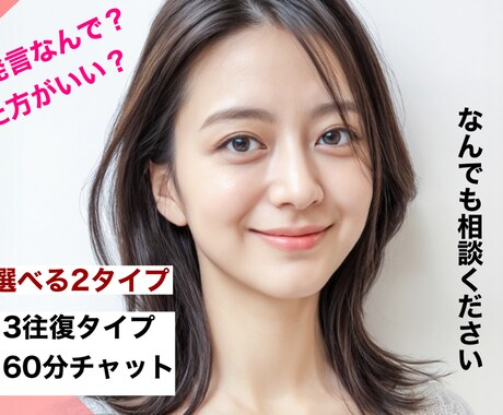 恋愛相談、なんでも聞きます LINE感覚でやりとりしながらお話ししましょう。 イメージ1