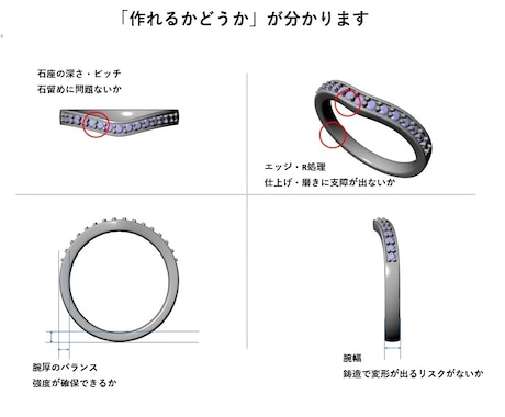 ジュエリーCAD図面構造の事前チェックします 鋳造 石留め 製造基準 工場目線 職人チェック イメージ2