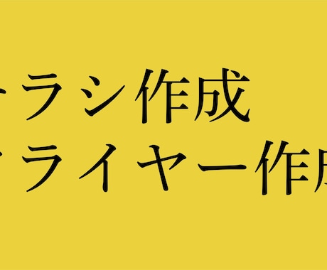 チラシ・フライヤー作成します イメージ1