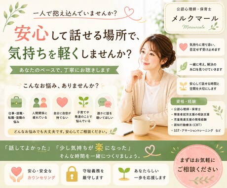 安心してお話ししていただけます 一人で抱え込まず、どうぞ安心してご相談ください イメージ1
