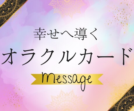 サクッと1コイン！必要なメッセージをお伝えします 優しく寄り添う天使のオラクルカードです イメージ1