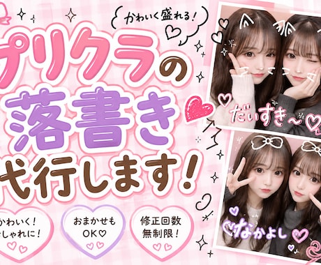 プリクラの落書き代行します ibisPaintを使ってプリクラの落書きします!! イメージ1