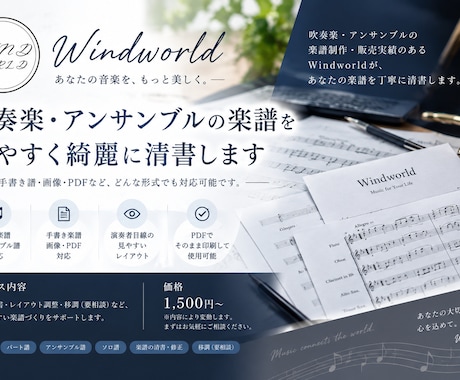 楽譜を見やすく綺麗に清書します イメージ1