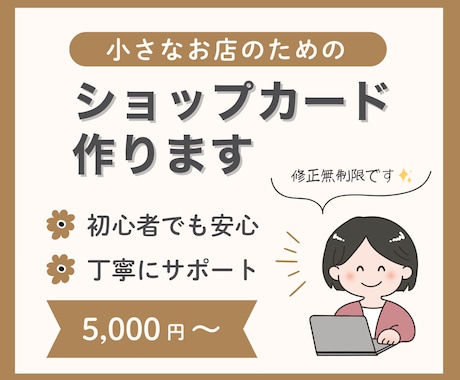 修正無制限♪オシャレなショップカード作ります イメージ1