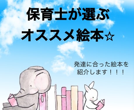 こどもの発達に合った絵本を教えます こどもたちの絵本選び悩んでいませんか？ イメージ1