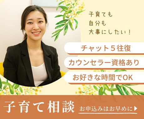 子育てがつらい…そんなパパやママのお話聞きます 現役子育て中のカウンセラーがあなたの心に寄り添います。 イメージ1