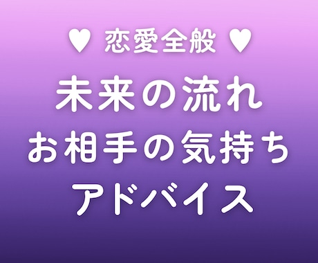 イメージング鑑定◆未来と相手の気持ちを読み解きます 恋愛占い♡ 未来の流れ・お相手の気持ち・アドバイス イメージ1